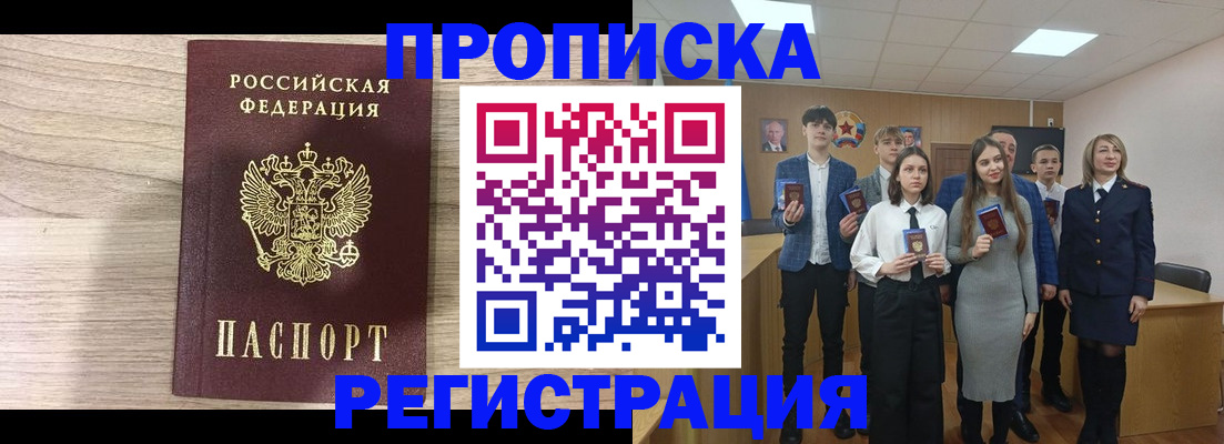 прописка от собственника в Березниках