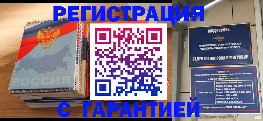 временная регистрация гарантия в Березниках